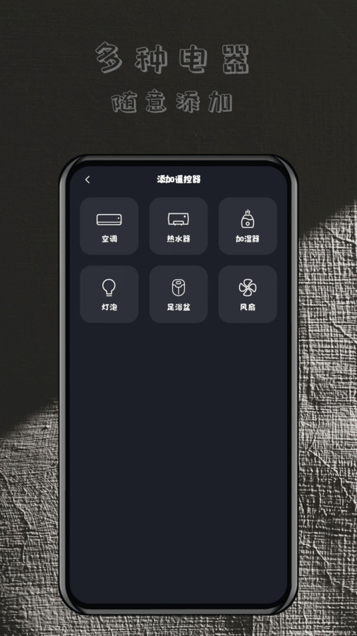 輕用萬能遙控器