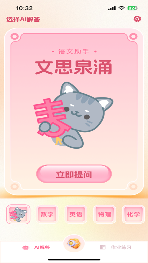 貝貝AI答題