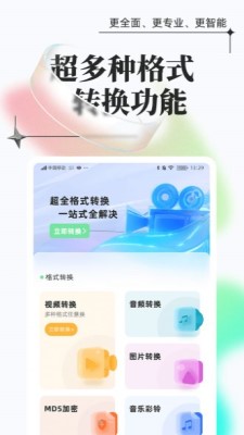 萬能格式轉換