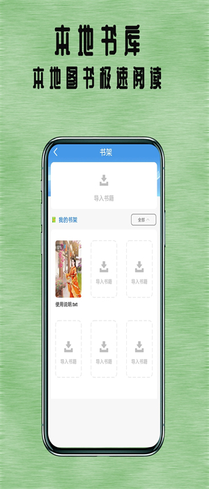 掌上追書神器