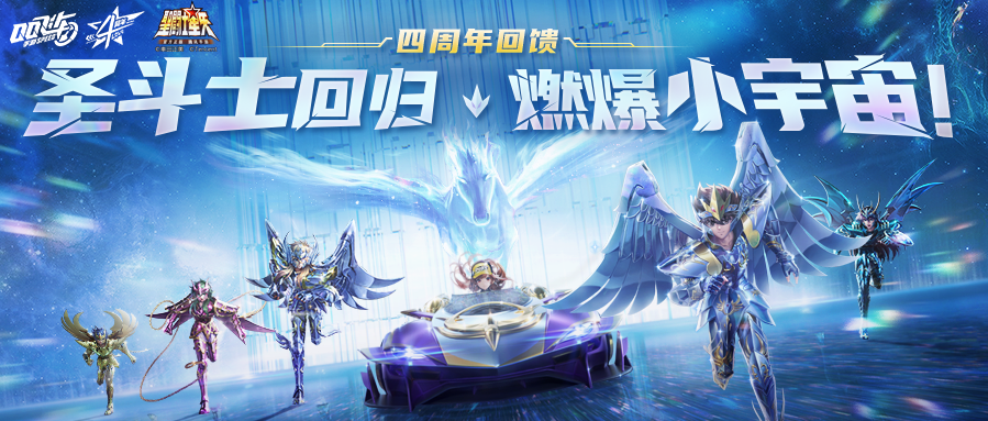 《QQ飛車手游》四周年慶福利第三期匯總分享