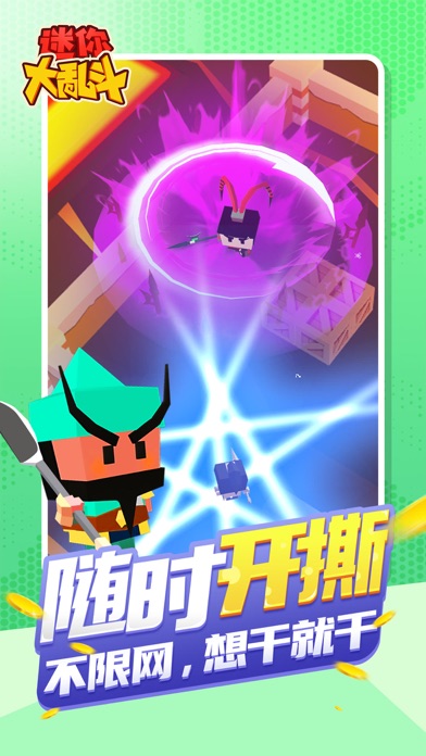 迷你大乱斗手游