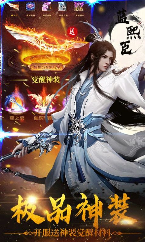 御天記免費版