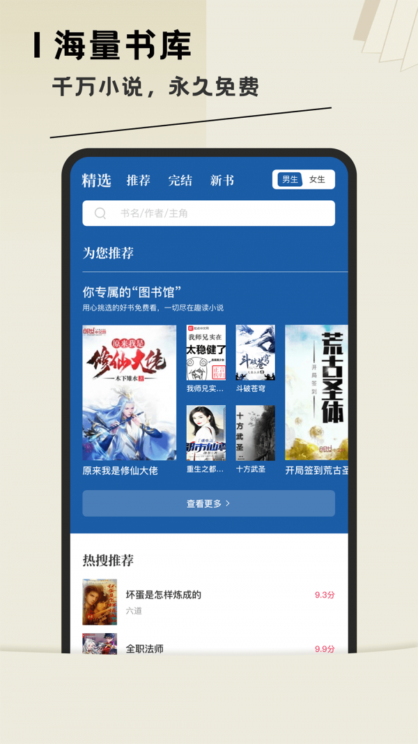 趣讀全本小說閱讀器
