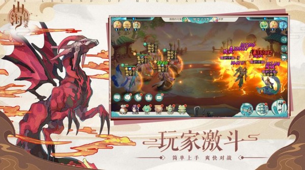 山海百聞錄 無限版