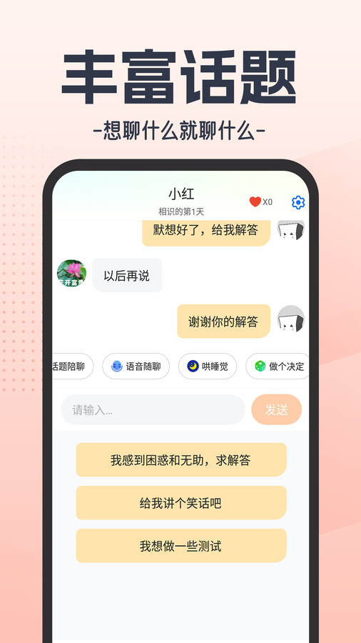 虛擬戀人AI聊天