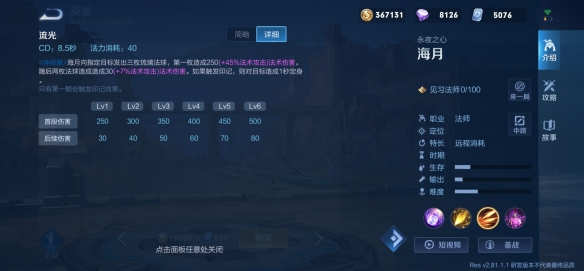 《王者榮耀》海月上線時間介紹