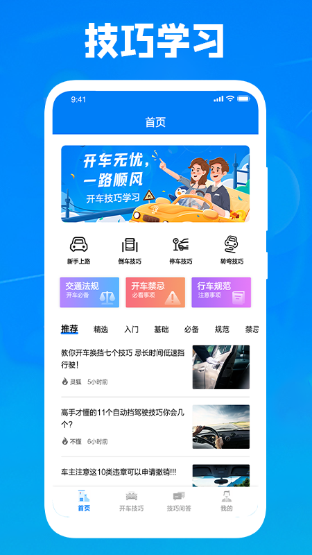 停車技巧大師