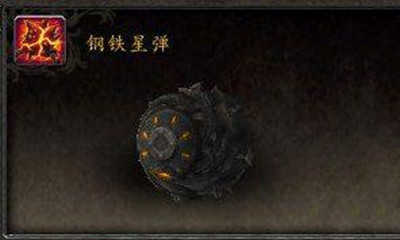 《魔獸世界》寵物鋼鐵星彈獲取攻略