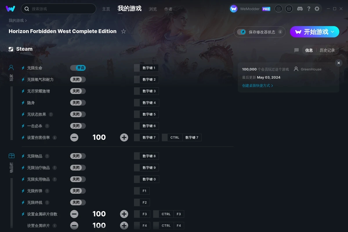 《地平線：西之絕境》v1.4.59.0二十五項(xiàng)修改器[GreenHouse]