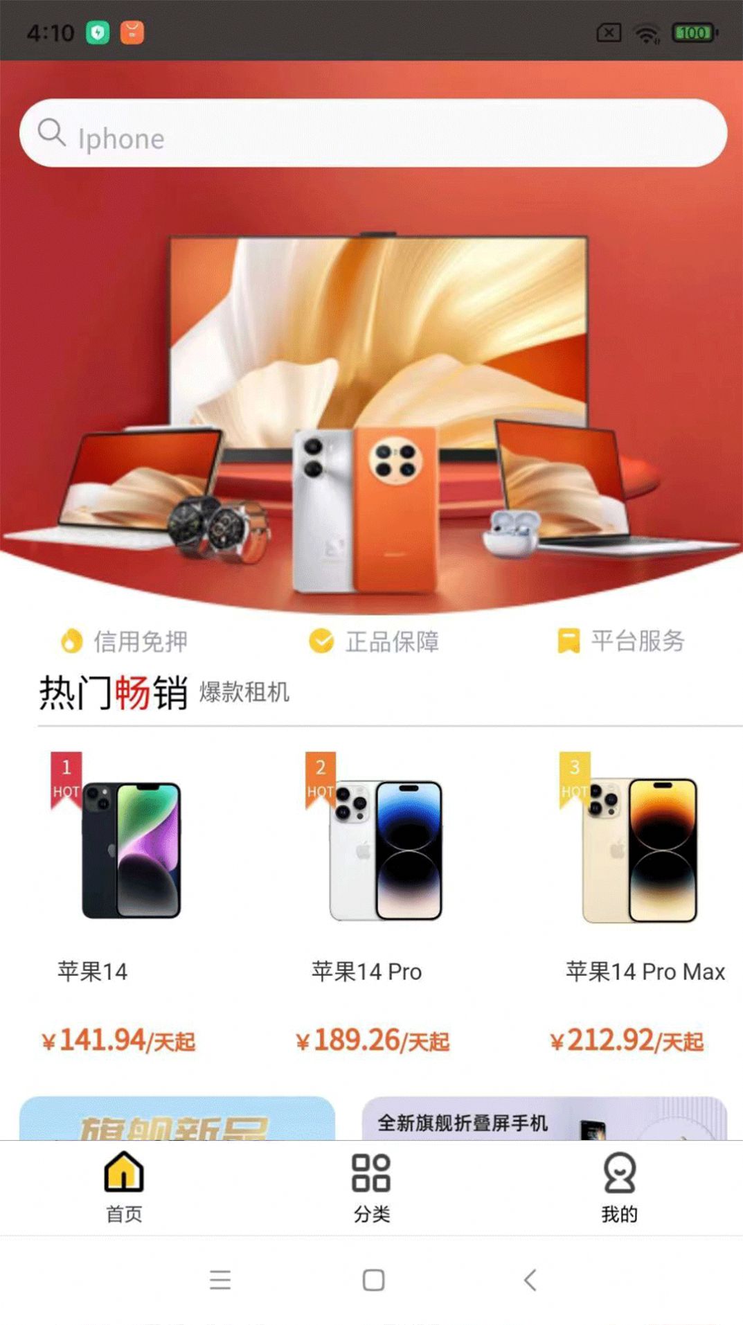 每日租機