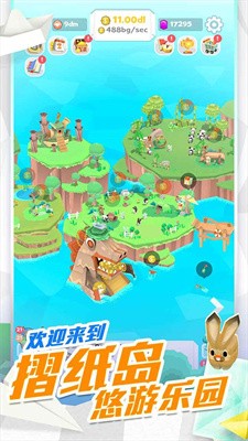 折紙島悠游樂園