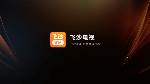 飛沙tv