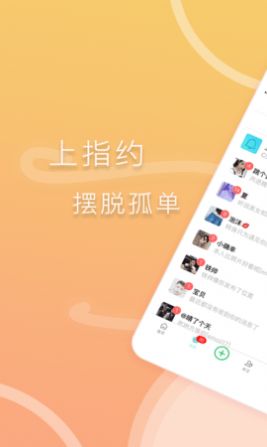 指約交友