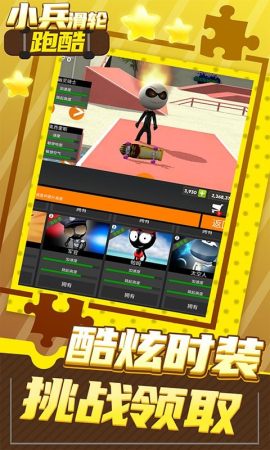 小兵滑輪跑酷