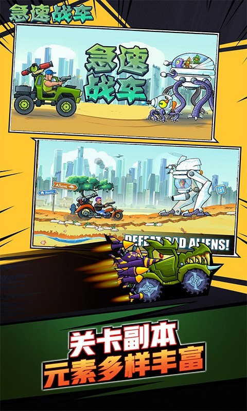 急速戰(zhàn)車