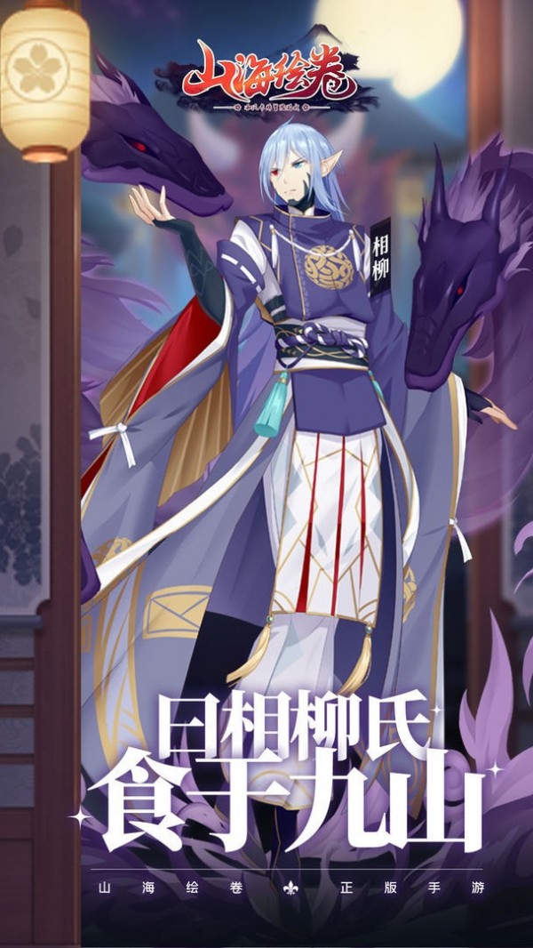 山海繪卷