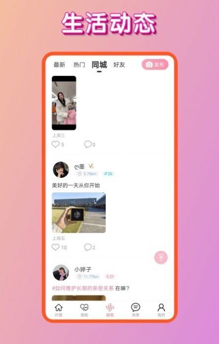 對愛交友