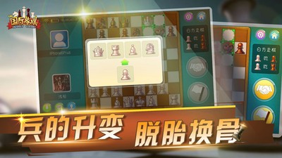 qq國(guó)際象棋
