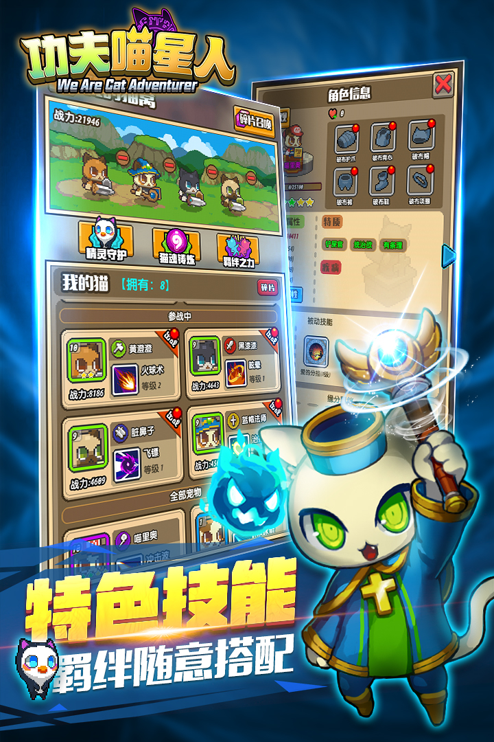 功夫喵星人测试服