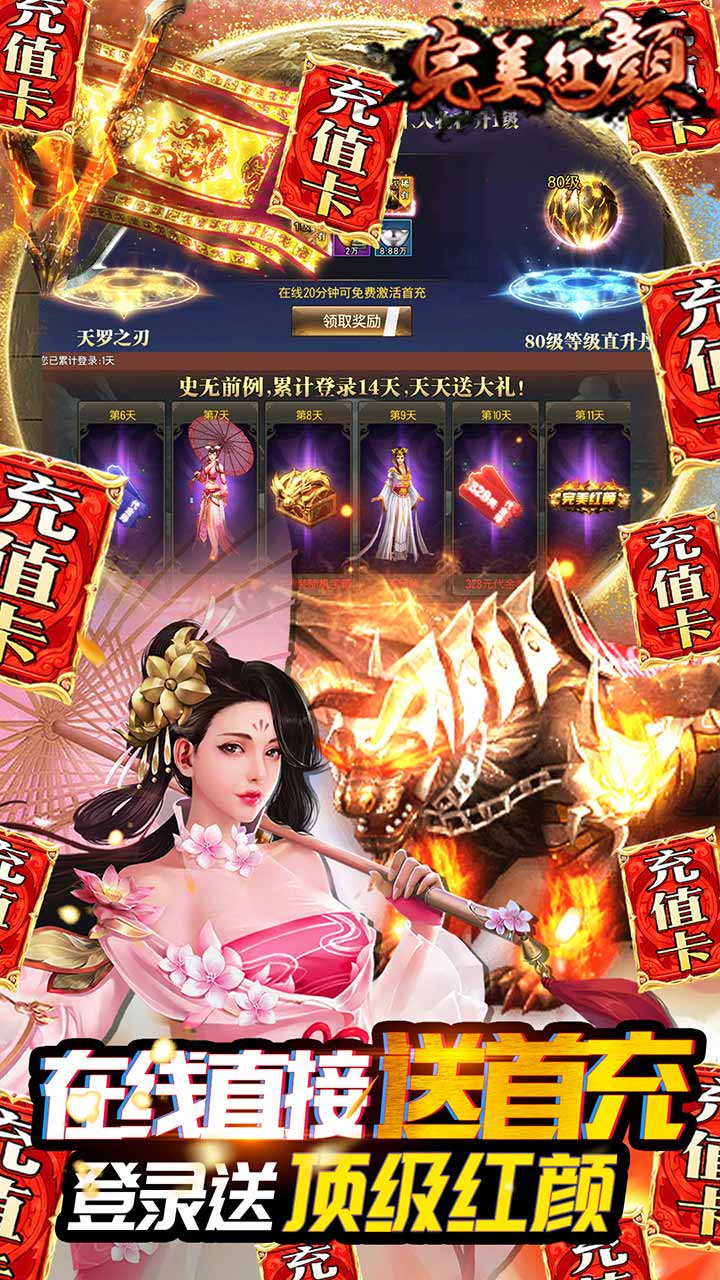 完美紅顏BT 果盤版
