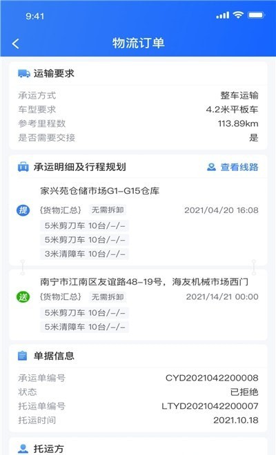 貨運大神