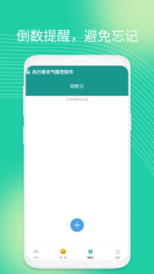 風行季天氣精靈