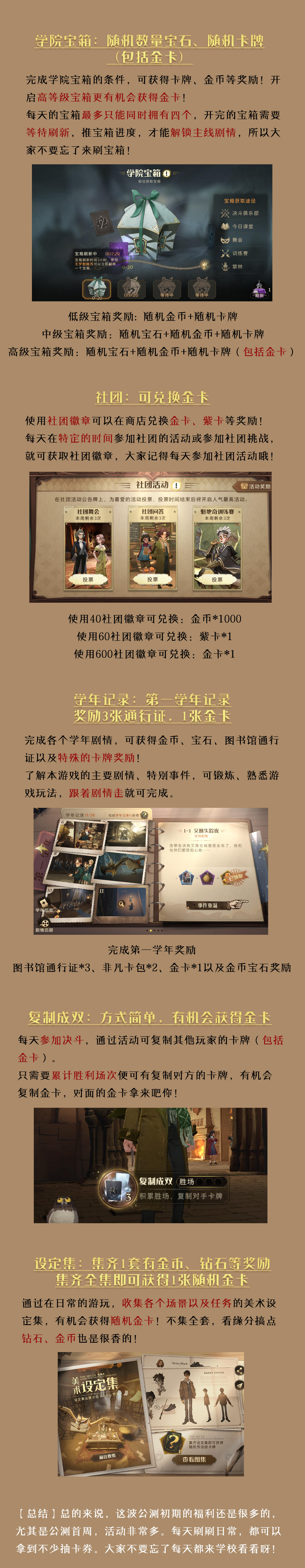 《哈利波特：魔法覺醒》資源獲取全攻略