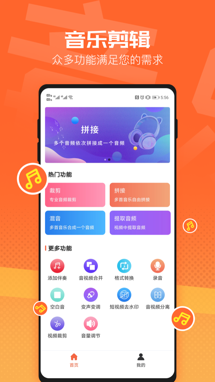 音頻裁剪音樂剪輯