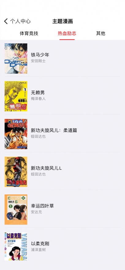 體漫社