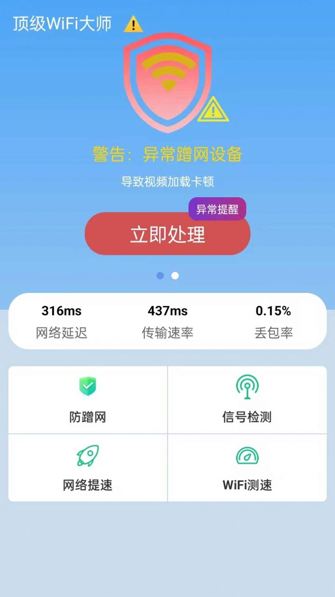 頂級WiFi大師