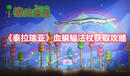 《泰拉瑞亞》血蝙蝠法杖獲取攻略