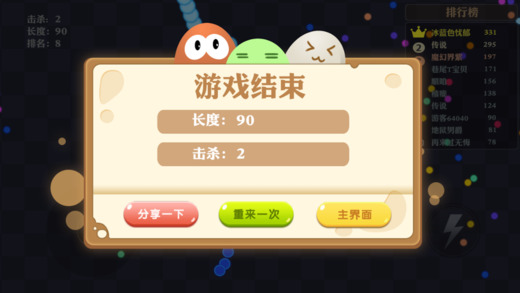 貪吃蛇爭霸賽