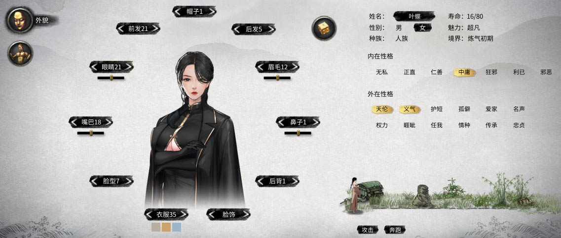 《鬼谷八荒》黑金典雅旗袍外套小姐姐立繪MOD
