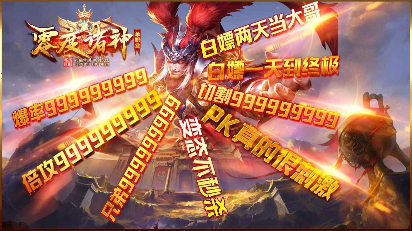零度諸神單職業(yè)