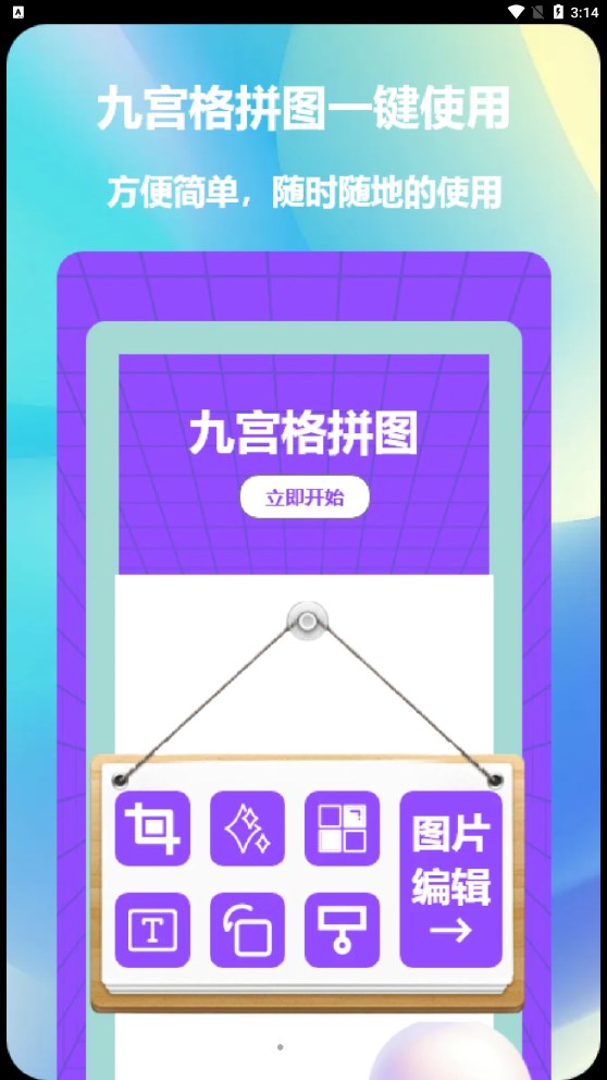 益盈照片拼圖