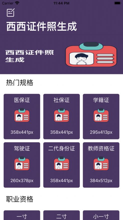 西西證件照生成
