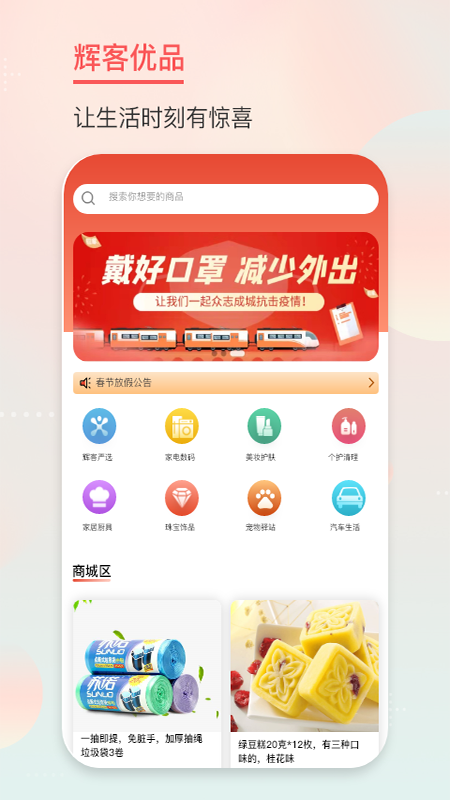 輝客優(yōu)品
