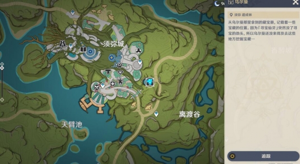 《原神》3.0須彌秘寶迷蹤第一天攻略
