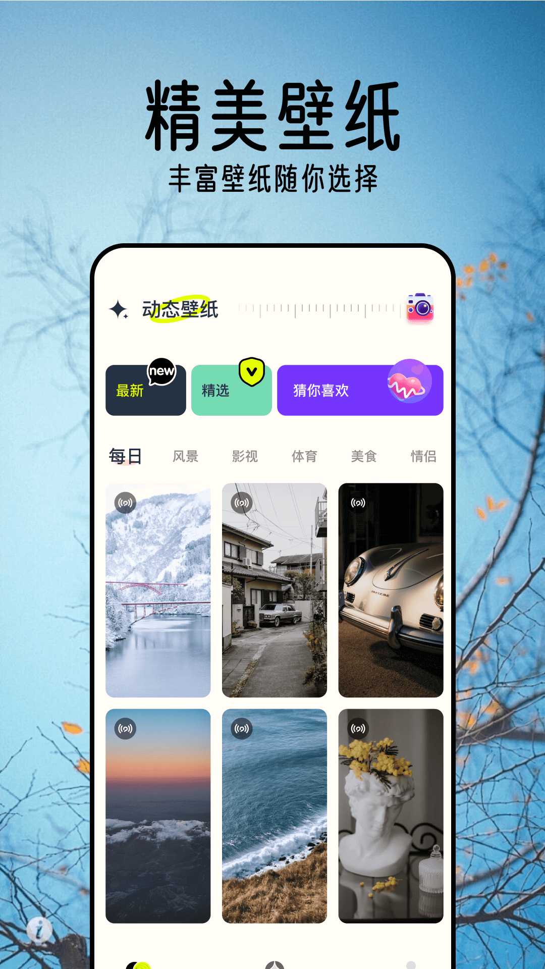 傾心壁紙app