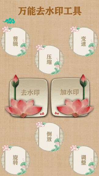 萬能去水印工具