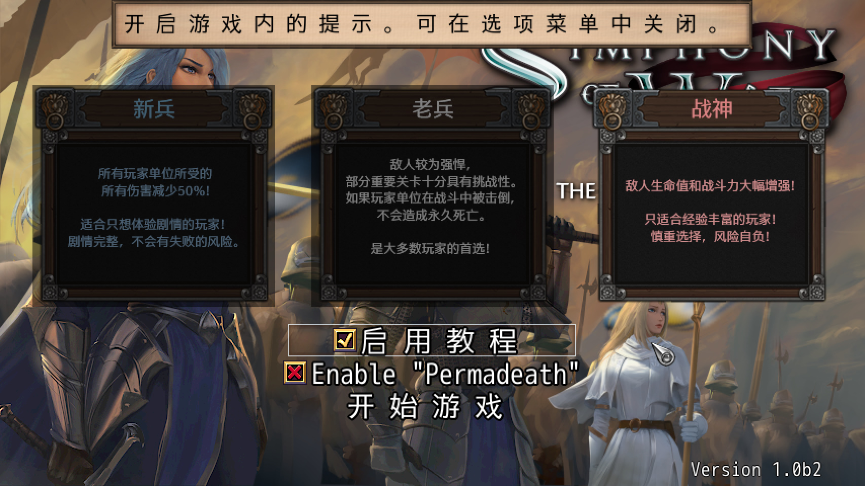 《戰爭交響曲：尼非訂傳奇》LMAO漢化組漢化補丁V2.0