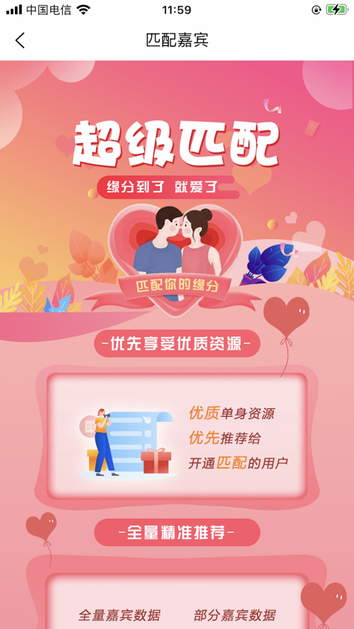 告單相親