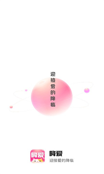 降愛交友
