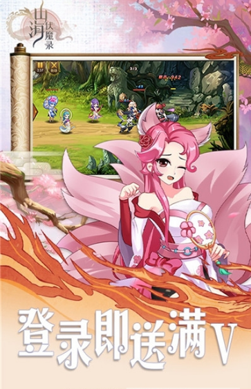 山海伏魔錄GM送百抽版