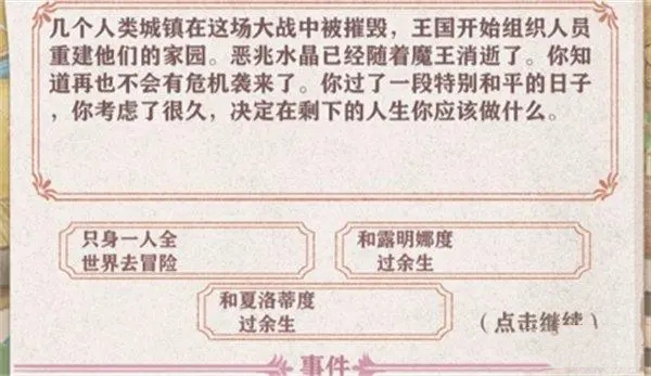 《異世輪回錄》事件介紹
