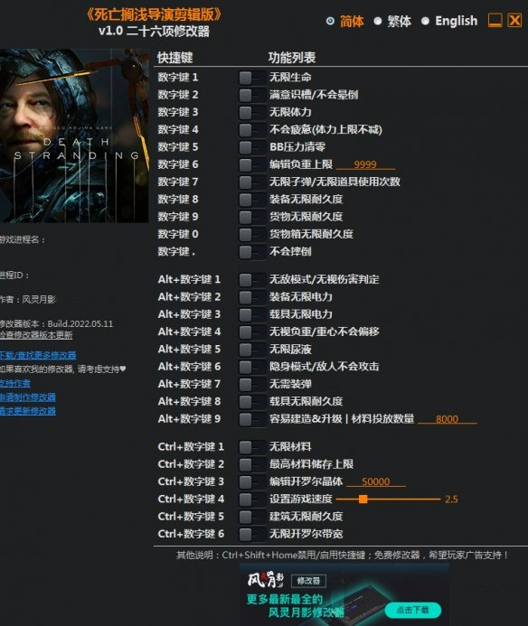 《死亡擱淺：導(dǎo)演剪輯版》v1.0二十六項(xiàng)修改器風(fēng)靈月影版