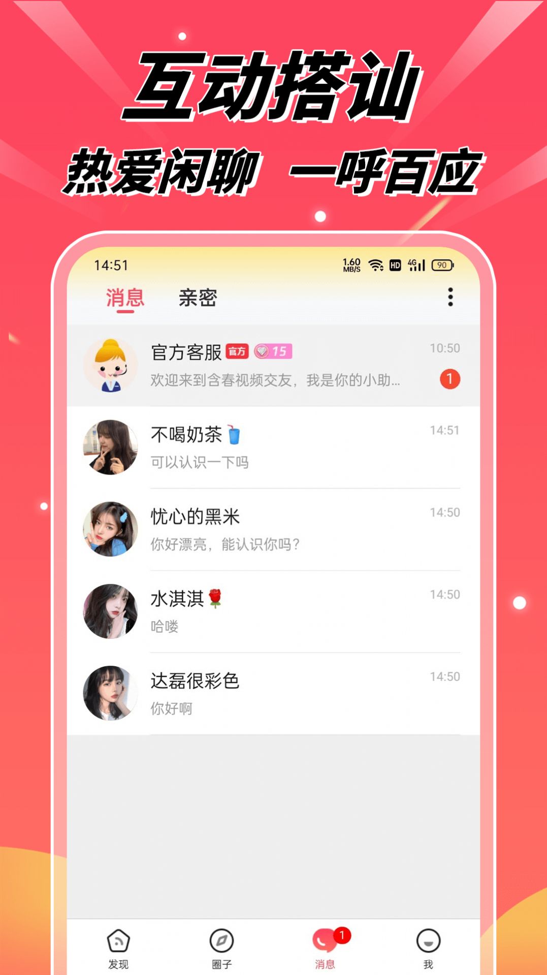 含春視頻交友