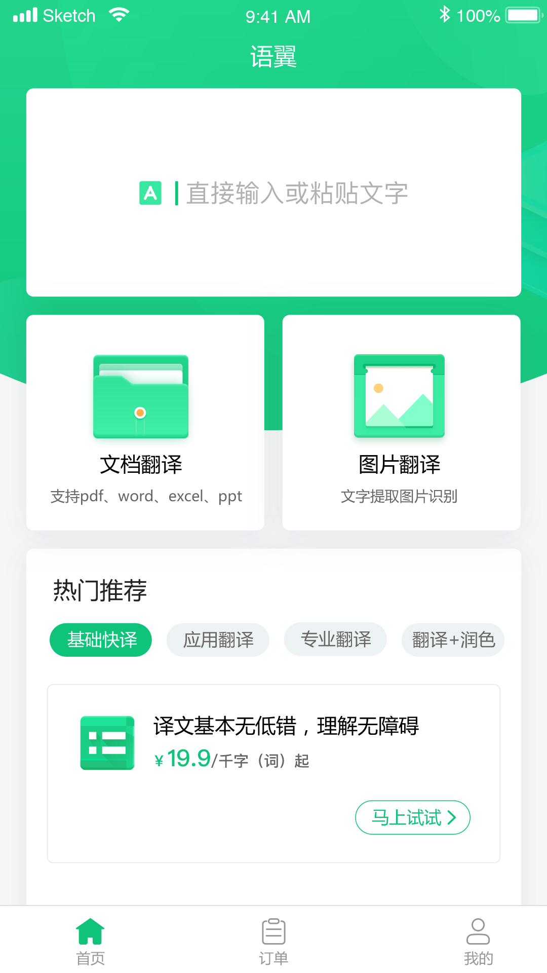 語翼翻譯平臺