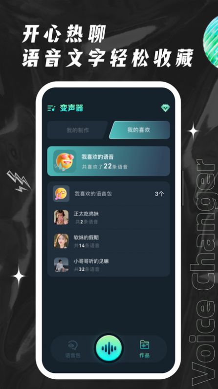 榮耀吃雞變聲器